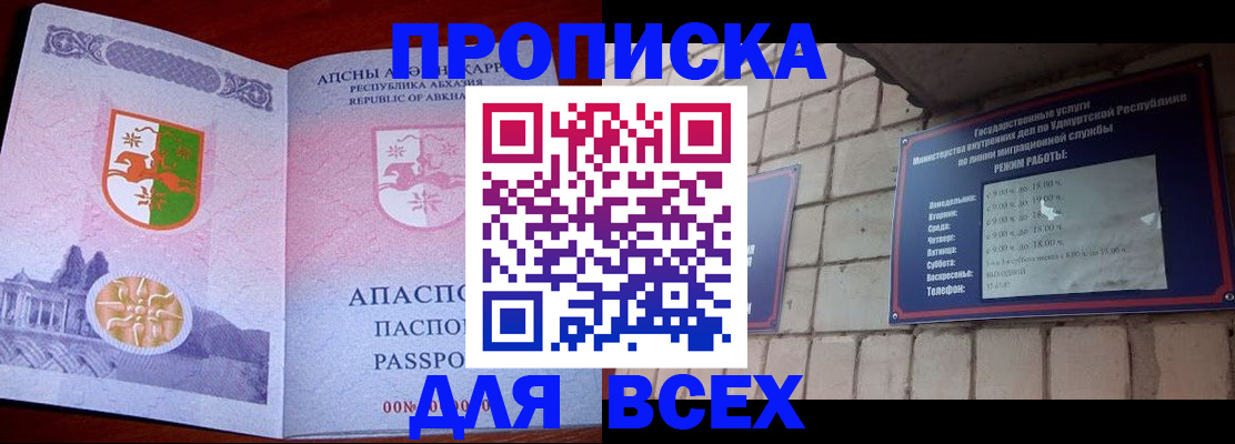 купить прописку в Барабинске