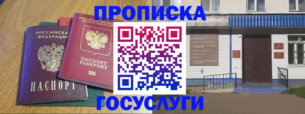 временная регистрация для всех в Барабинске