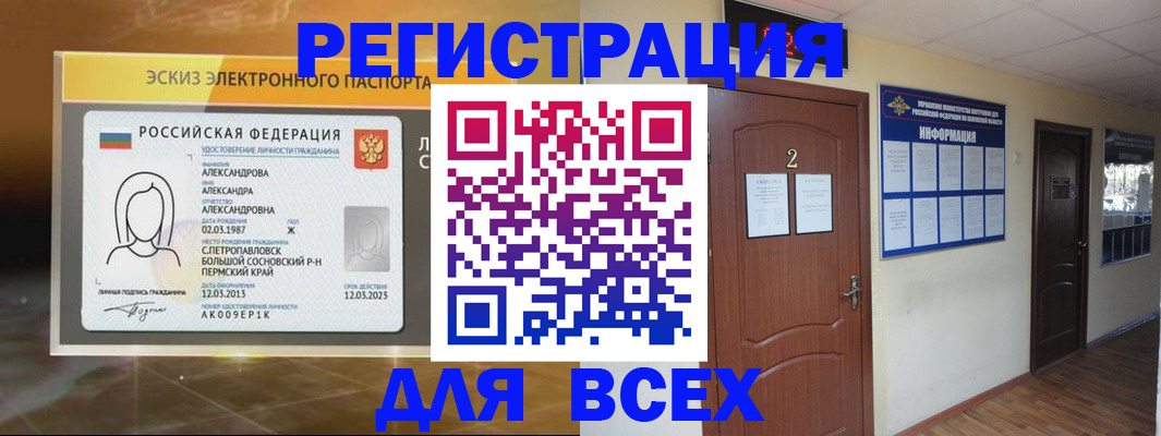 временная регистрация для школы в Барабинске