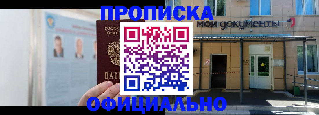 временная регистрация купить в Барабинске