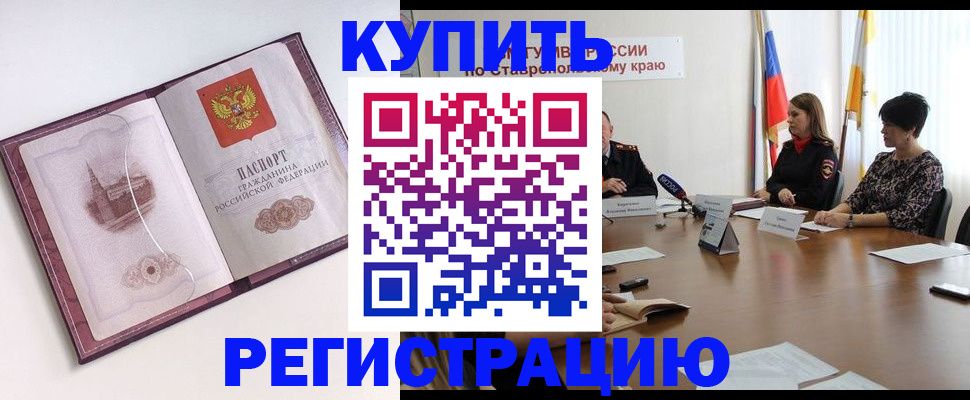 прописка для кредита в Барабинске