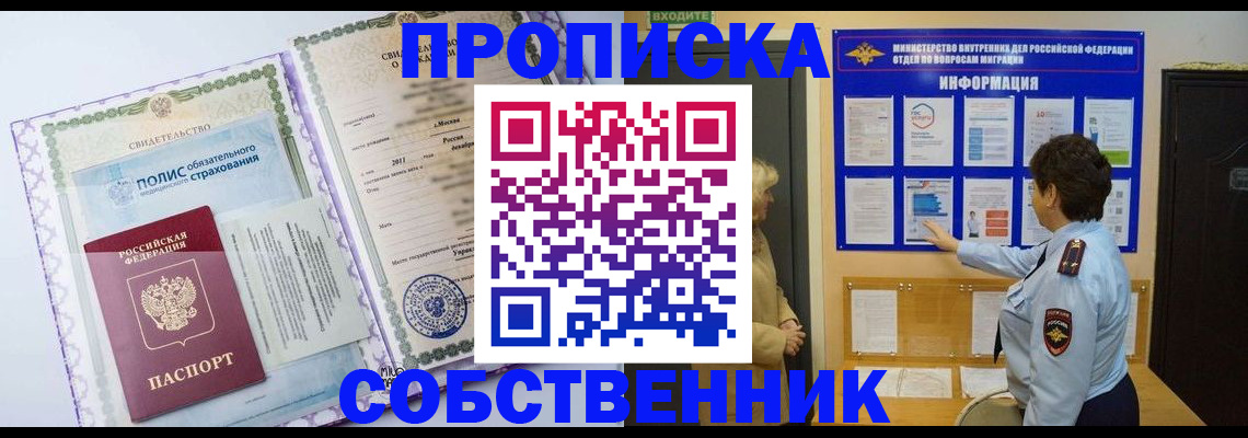 временная регистрация 2025 в Барабинске