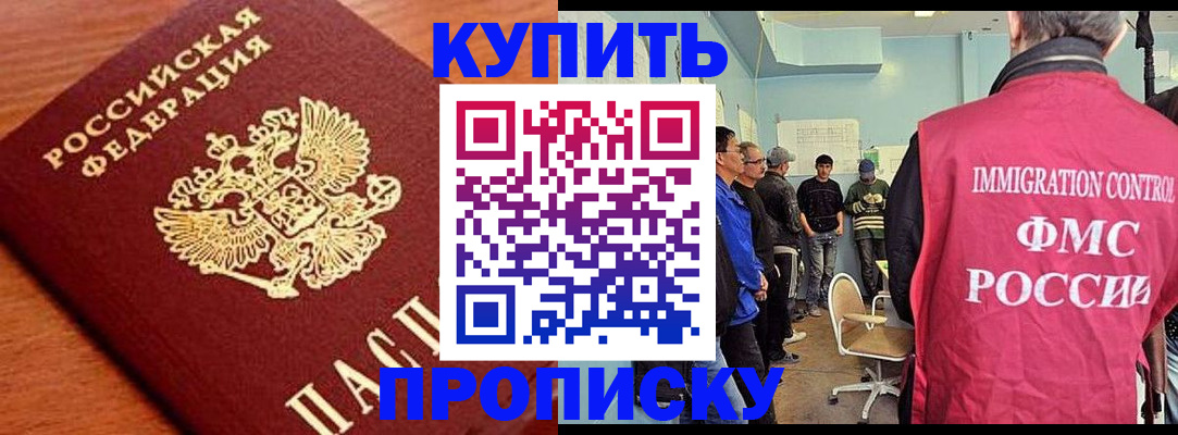 прописка регистрация в Барабинске