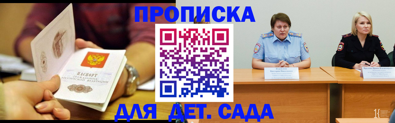 временная регистрация недорого в Барабинске