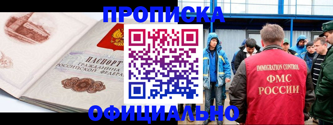 прописка в квартире в Барабинске